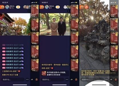快手独家“全景VR+多链路”直播  360 度立体呈现秋日多彩故宫